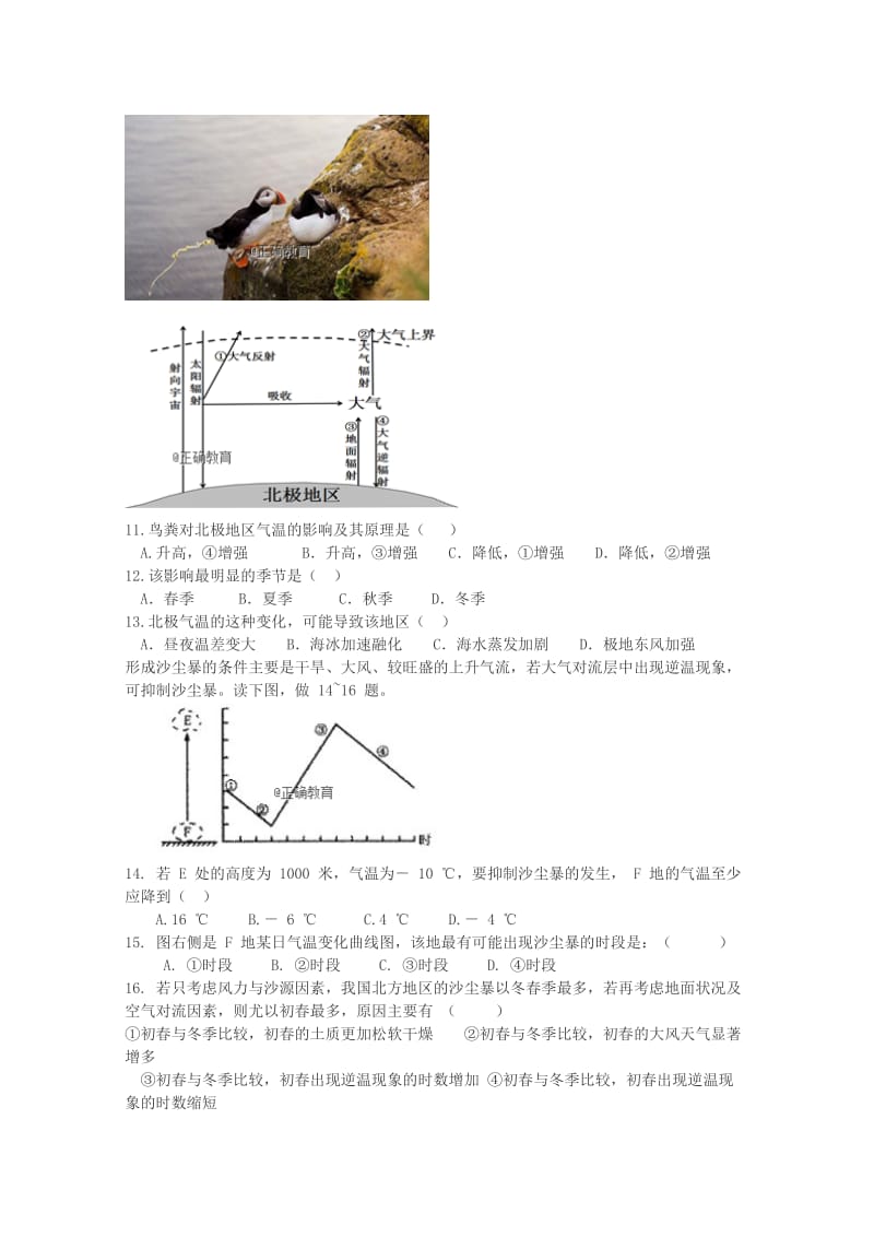 2019届高三地理上学期第三次质量检测试题.doc_第3页