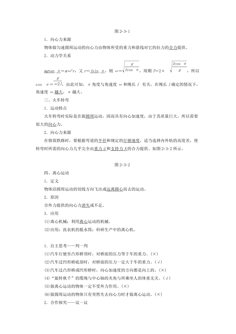 2019-2020年高中物理第二章匀速圆周运动第3节圆周运动的实例分析教学案教科版必修2.doc_第2页