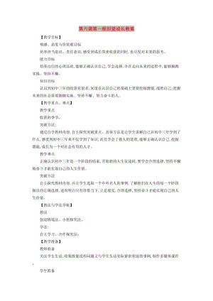 九年級道德與法治下冊 第三單元 走向未來的少年 第七課 從這里出發(fā) 第1框 回望成長教案 新人教版.doc