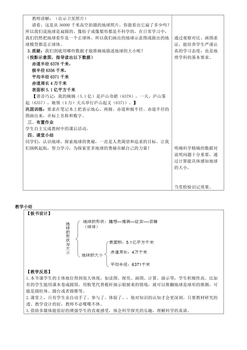 七年级地理上册 1.1地球的形状和大小教学设计 （新版）商务星球版.doc_第3页