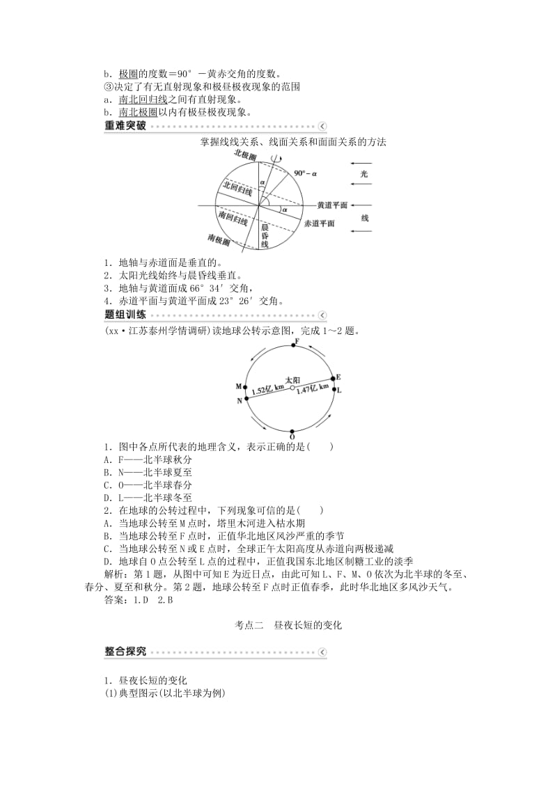 2019-2020年高考地理总复习 第一章 第4讲 地球的公转及其地理意义学案.doc_第2页