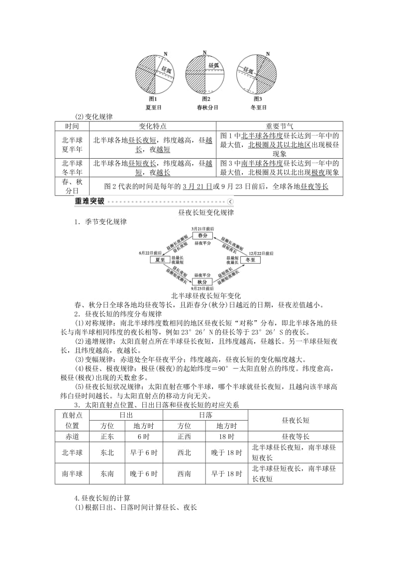 2019-2020年高考地理总复习 第一章 第4讲 地球的公转及其地理意义学案.doc_第3页