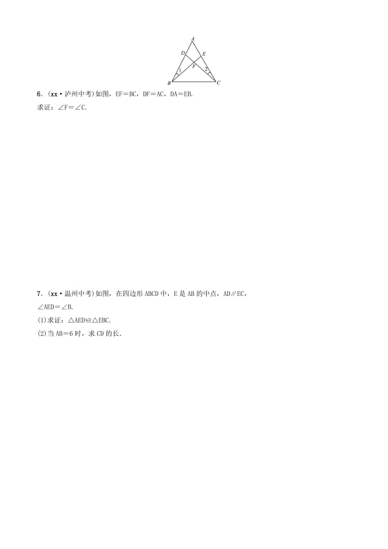 山东省德州市2019中考数学复习 第四章 几何初步与三角形 第三节 全等三角形要题随堂演练.doc_第2页