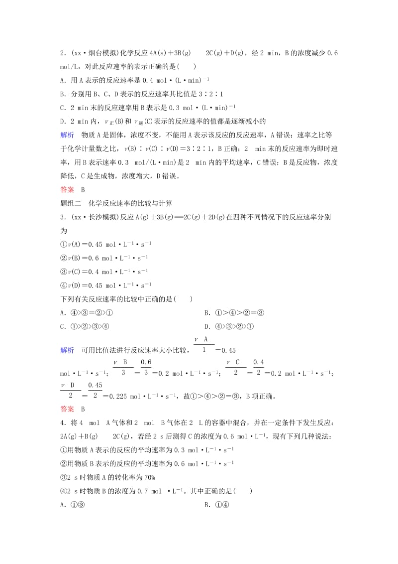 2019-2020年高考化学总复习 专题七 化学反应速率及其影响因素教学案 苏教版.doc_第3页