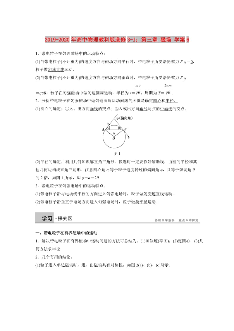 2019-2020年高中物理教科版选修3-1：第三章 磁场 学案6.DOC_第1页