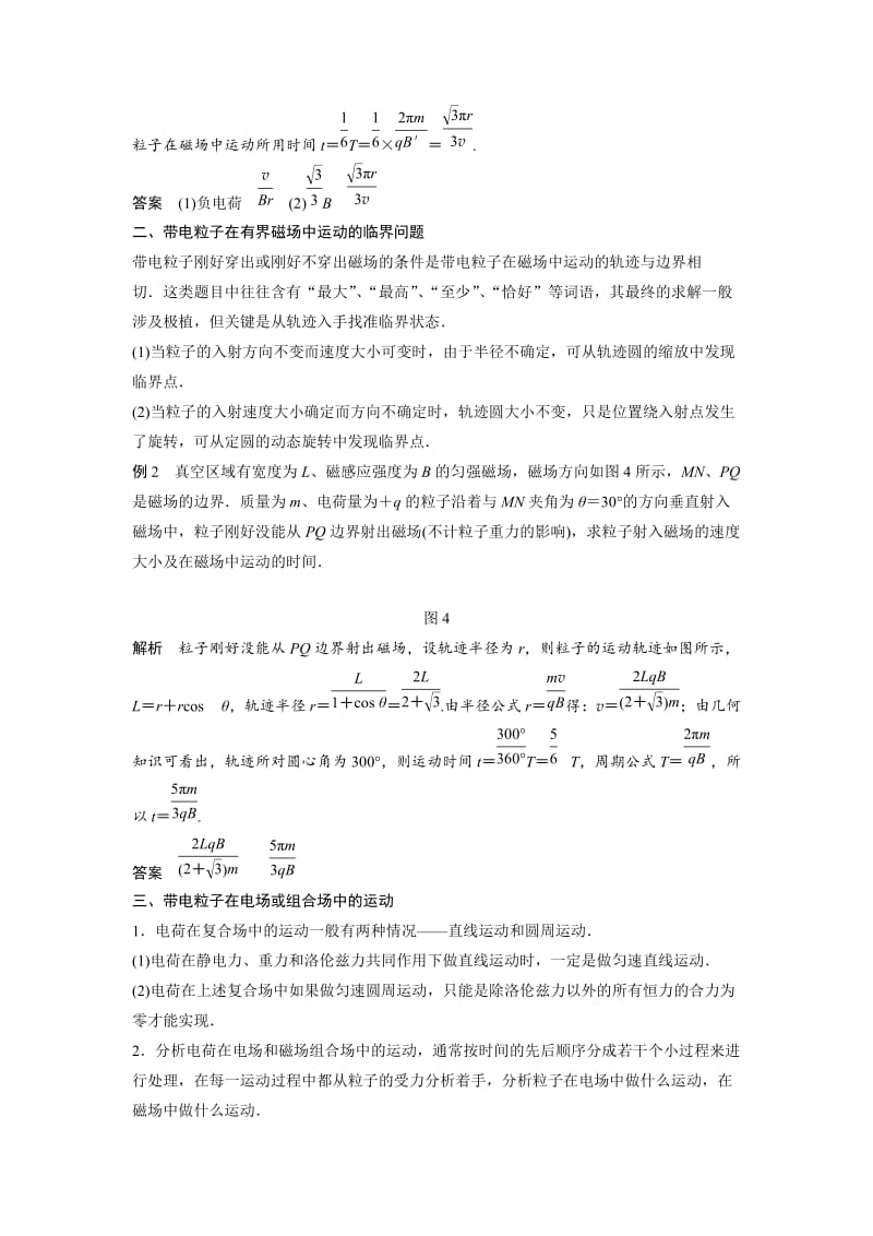 2019-2020年高中物理教科版选修3-1：第三章 磁场 学案6.DOC_第3页