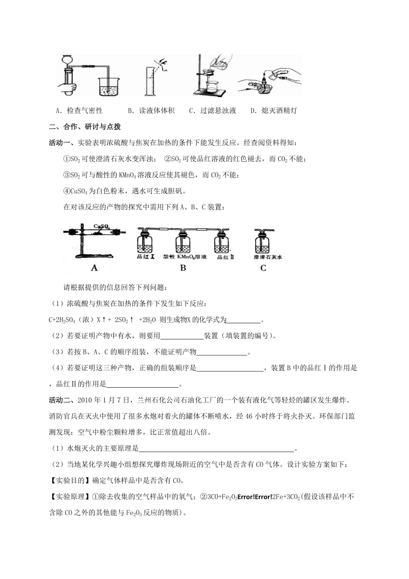 2019-2020年中考化学二轮复习6化学实验第1课时学案沪教版.doc_第2页