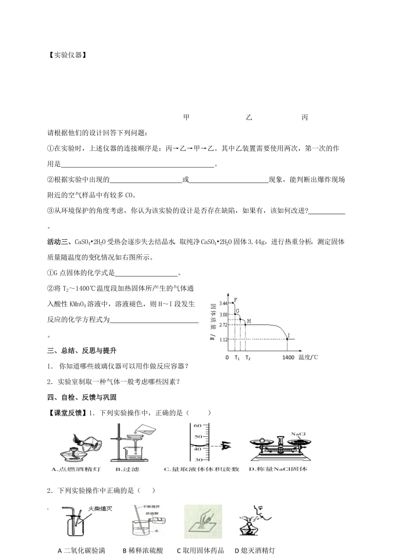 2019-2020年中考化学二轮复习6化学实验第1课时学案沪教版.doc_第3页