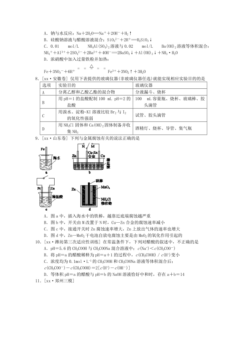 2019-2020年高三化学一轮复习成果检测10 新课标.doc_第3页