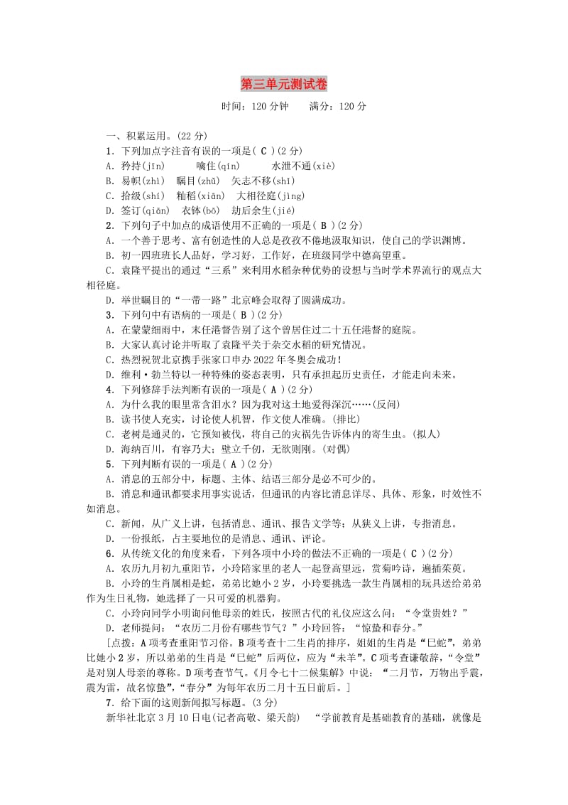 八年级语文上册 第三单元综合测试卷 语文版.doc_第1页