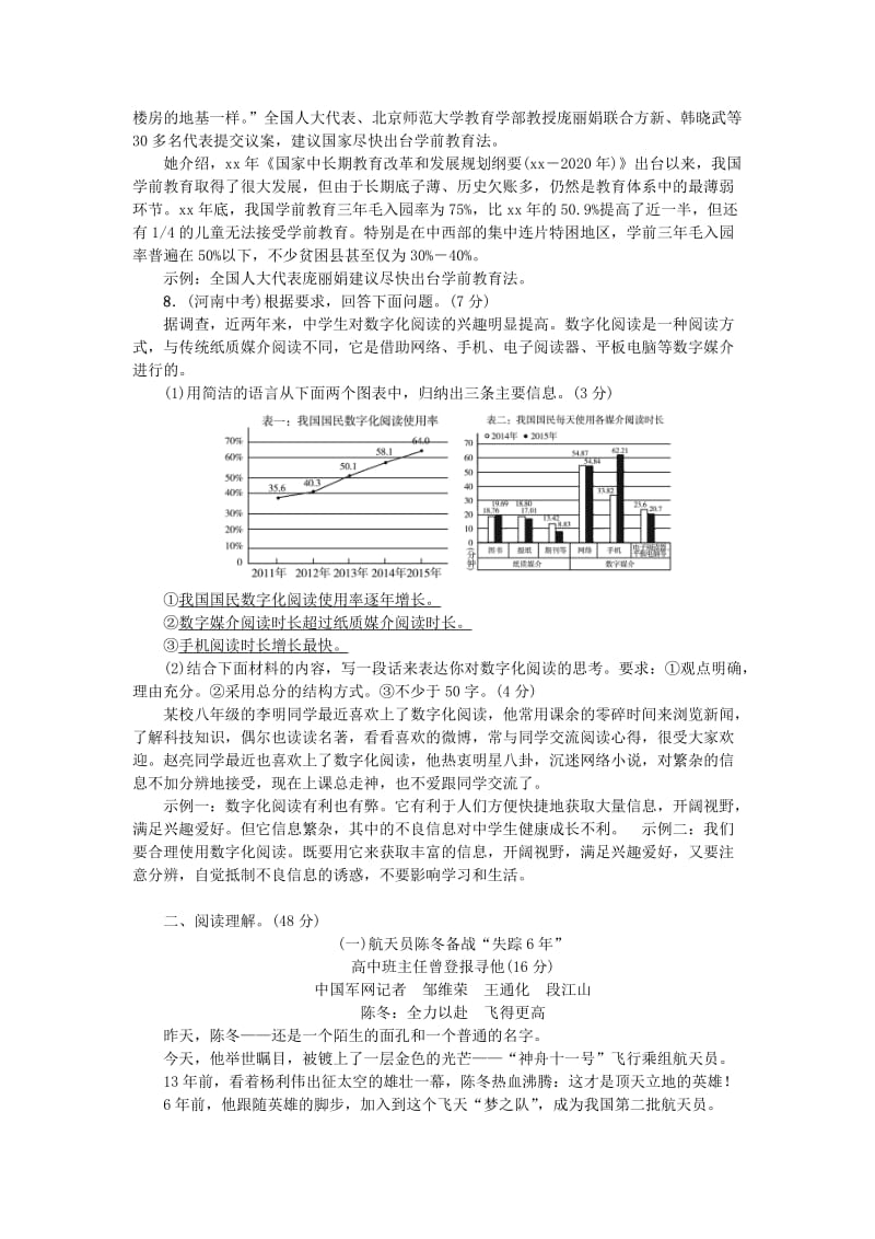 八年级语文上册 第三单元综合测试卷 语文版.doc_第2页