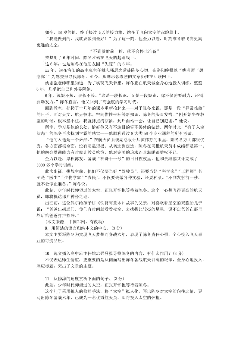 八年级语文上册 第三单元综合测试卷 语文版.doc_第3页