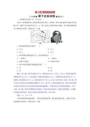 2019屆高考地理總復習 第一章 地理基礎篇——地球與地圖 第2講 等高線地形圖課下達標訓練 新人教版.doc