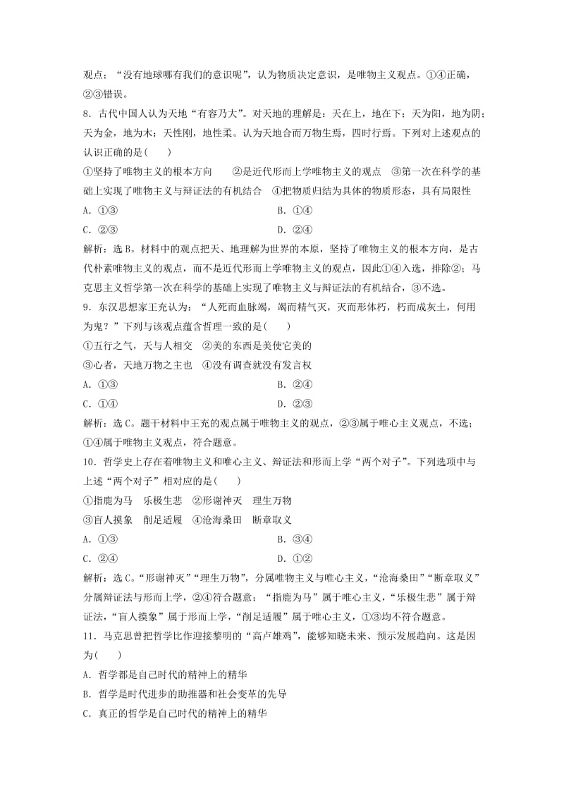 2019届高考政治一轮复习 第13单元 生活智慧与时代精神单元提升训练（十三）新人教版.doc_第3页