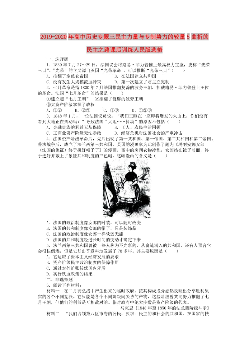 2019-2020年高中历史专题三民主力量与专制势力的较量5曲折的民主之路课后训练人民版选修.doc_第1页