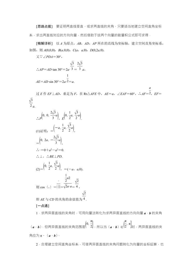 2019-2020年高中数学北师大版选修2-1同步配套教学案：第二章 2-5　夹角的计算.doc_第3页