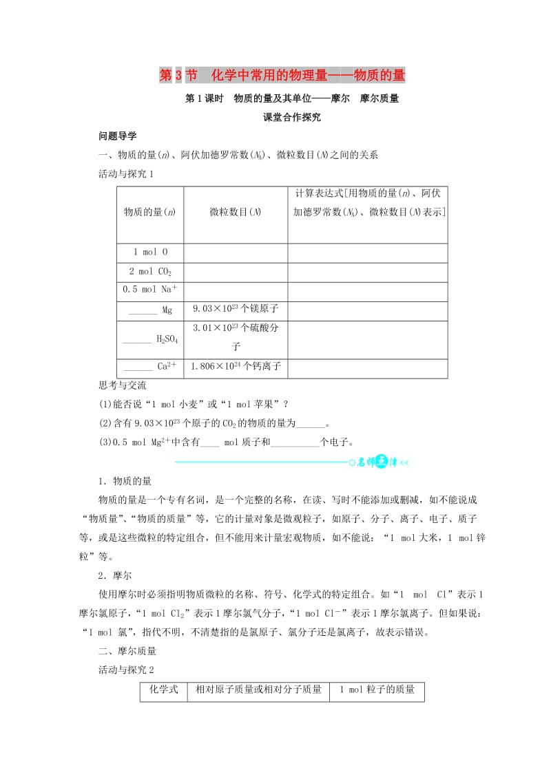 辽宁省凌海市高中化学 第1章 认识化学科学 第3节 化学中常用的物理量——物质的量（第1课时）学案鲁科版必修1.doc_第1页