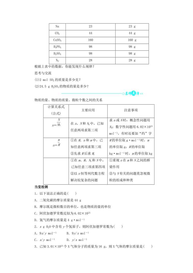 辽宁省凌海市高中化学 第1章 认识化学科学 第3节 化学中常用的物理量——物质的量（第1课时）学案鲁科版必修1.doc_第2页