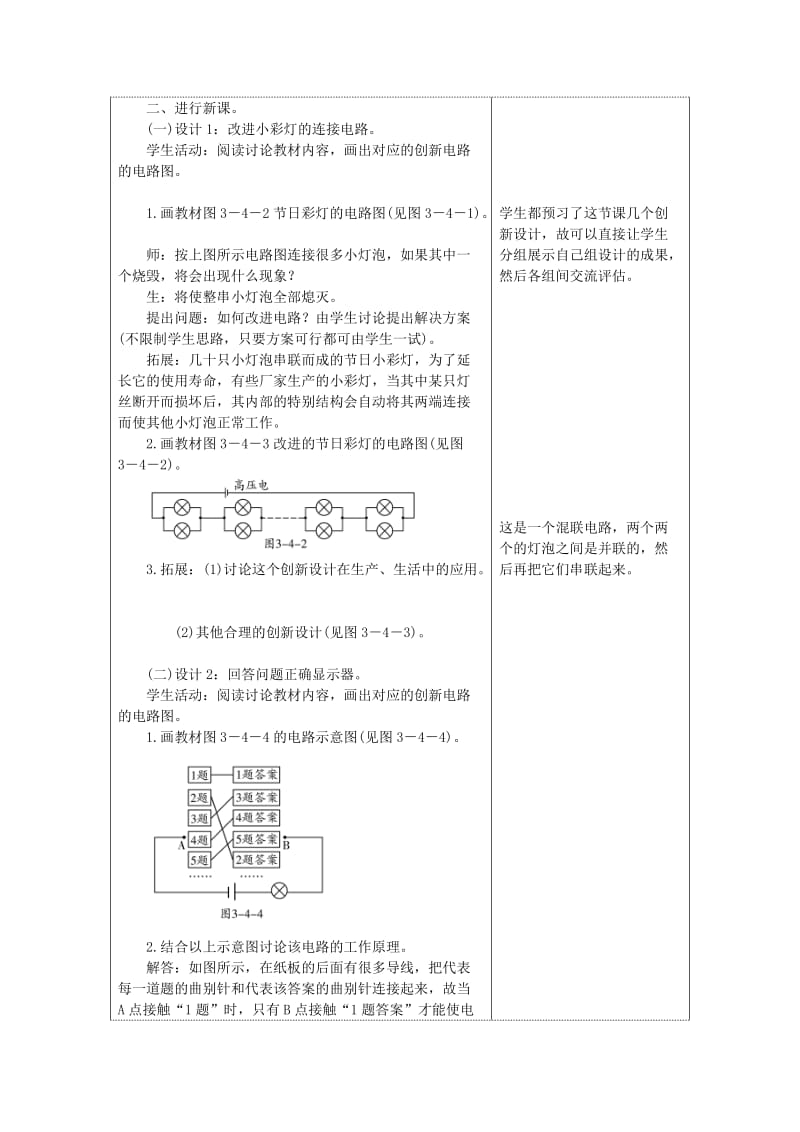 九年级物理上册 3.4活动电路展示教案 （新版）教科版.doc_第2页