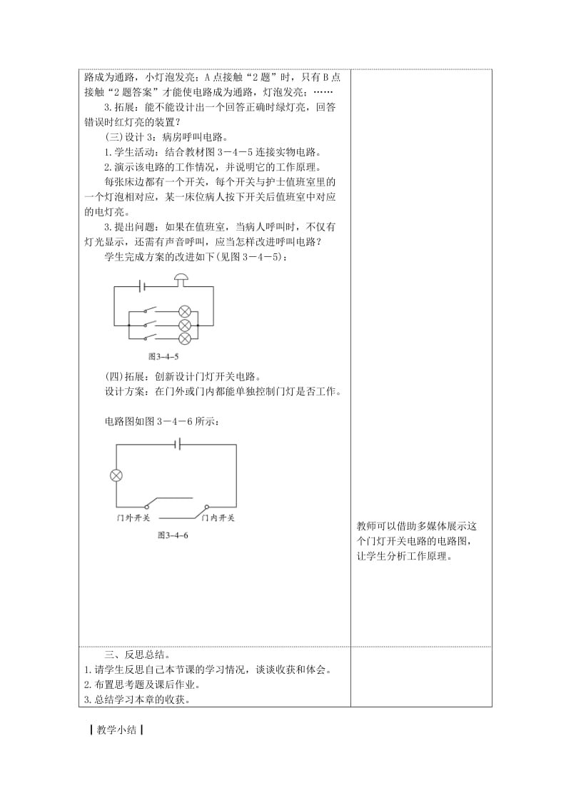 九年级物理上册 3.4活动电路展示教案 （新版）教科版.doc_第3页