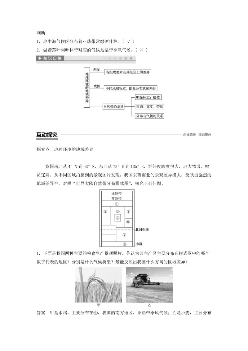 2018-2019版高中地理 第三单元 从圈层作用看地理环境内在规律 3.1 地理环境的差异性 课时1学案 鲁教版必修1.doc_第2页