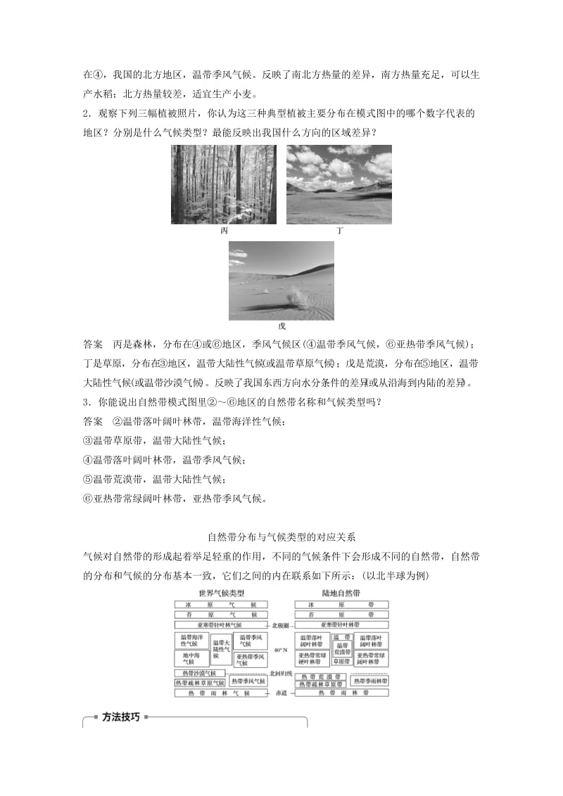 2018-2019版高中地理 第三单元 从圈层作用看地理环境内在规律 3.1 地理环境的差异性 课时1学案 鲁教版必修1.doc_第3页