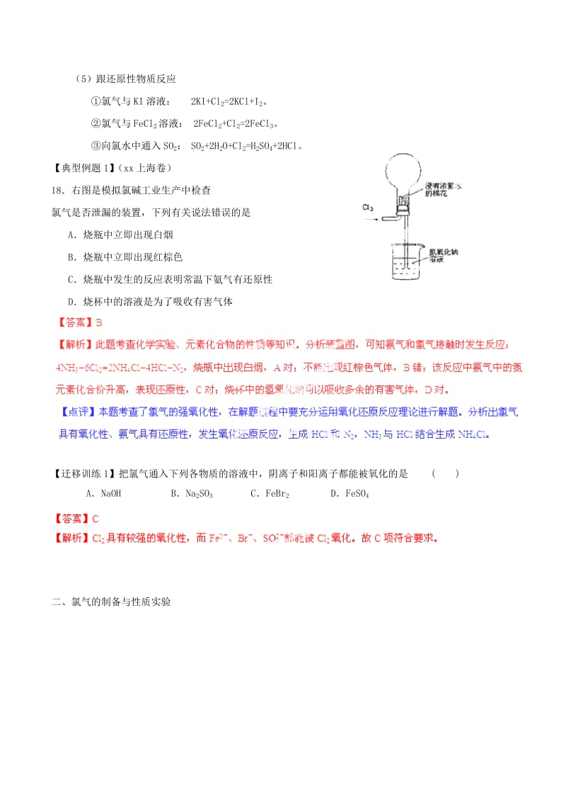 2019-2020年高考化学一轮复习 专题4.2 富集在海水中的元素-氯讲案（含解析）.doc_第2页