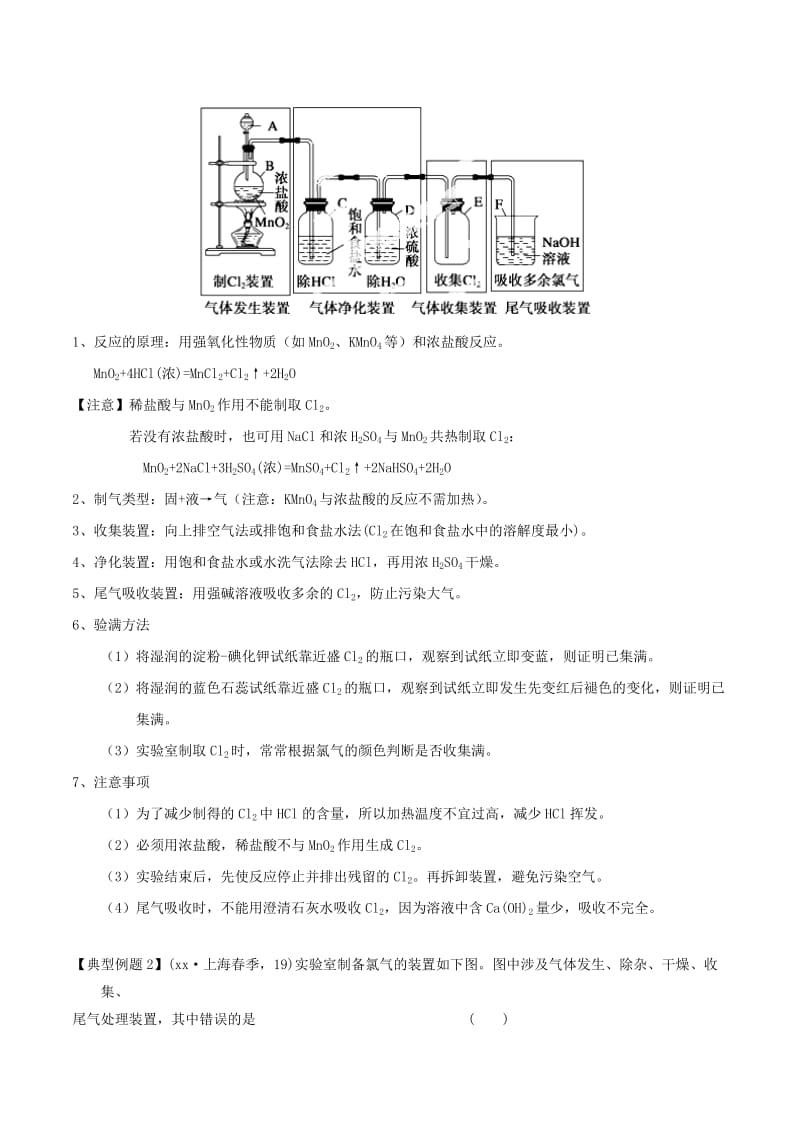 2019-2020年高考化学一轮复习 专题4.2 富集在海水中的元素-氯讲案（含解析）.doc_第3页