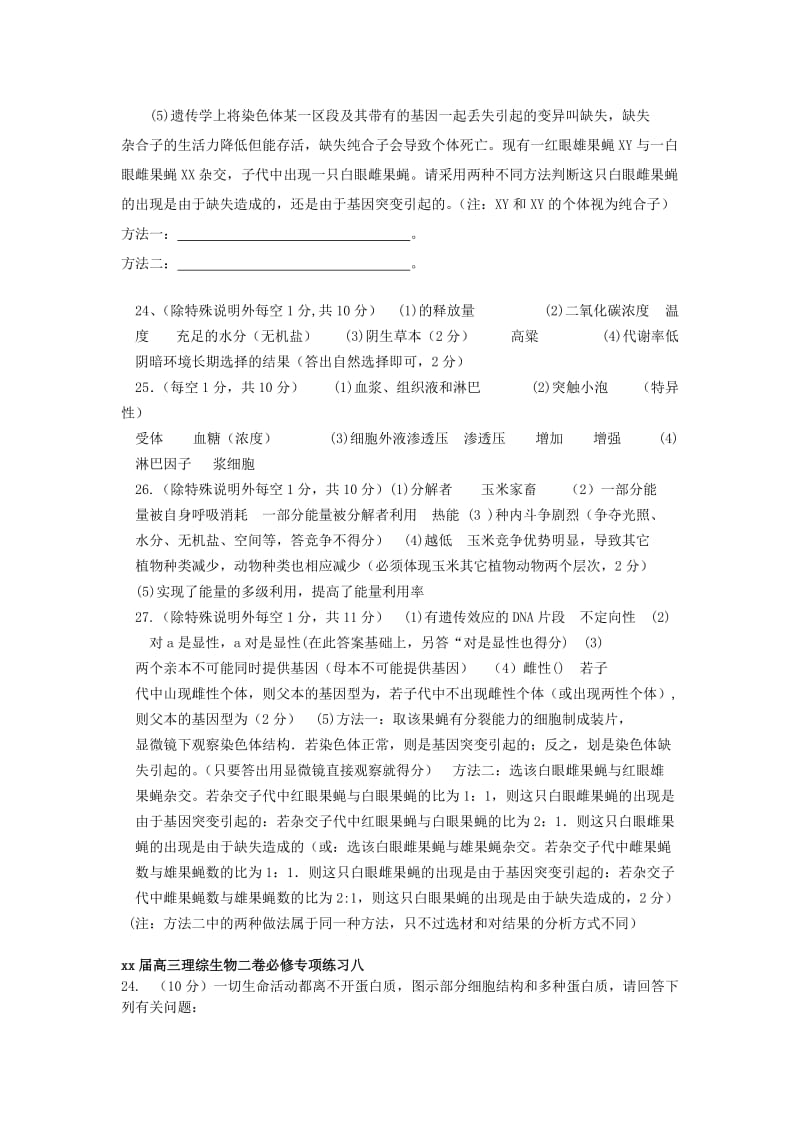 2019-2020年高三理综必修专项练习卷七、八（生物部分）新人教版.doc_第3页