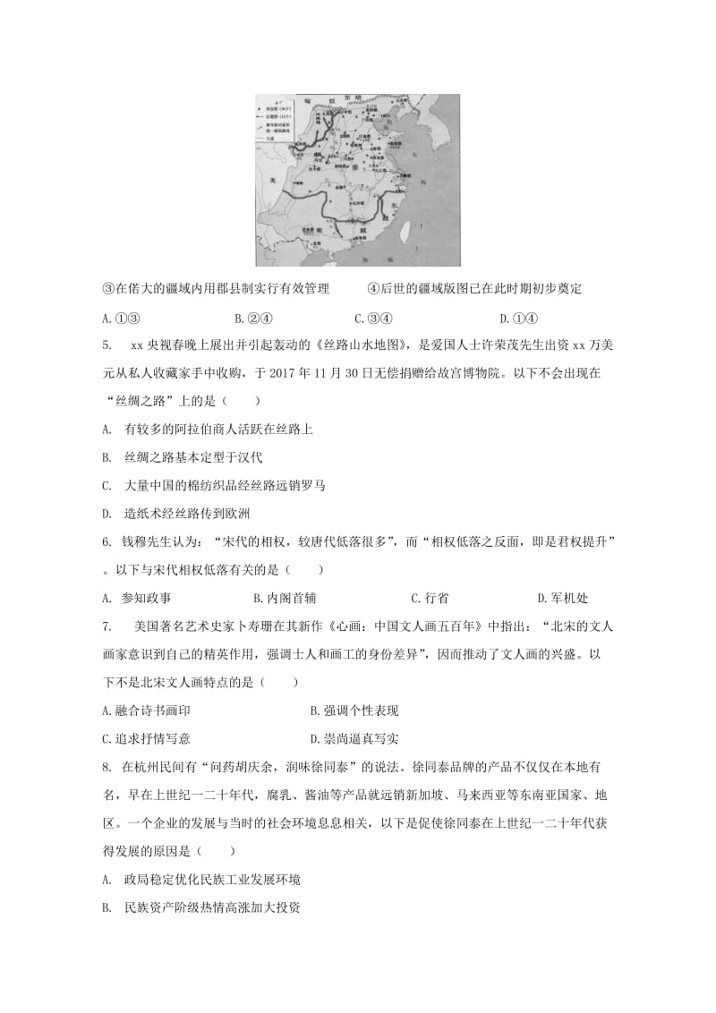 2019届高三历史上学期周末自测卷七.doc_第2页