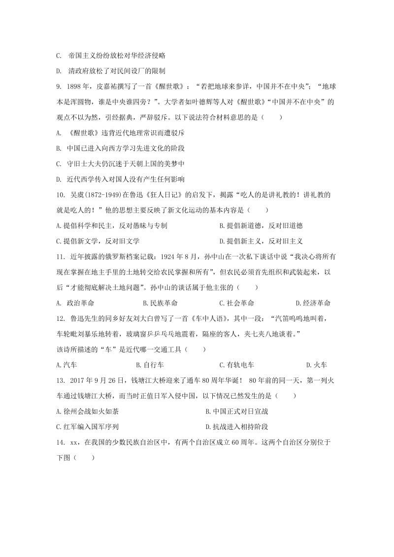 2019届高三历史上学期周末自测卷七.doc_第3页