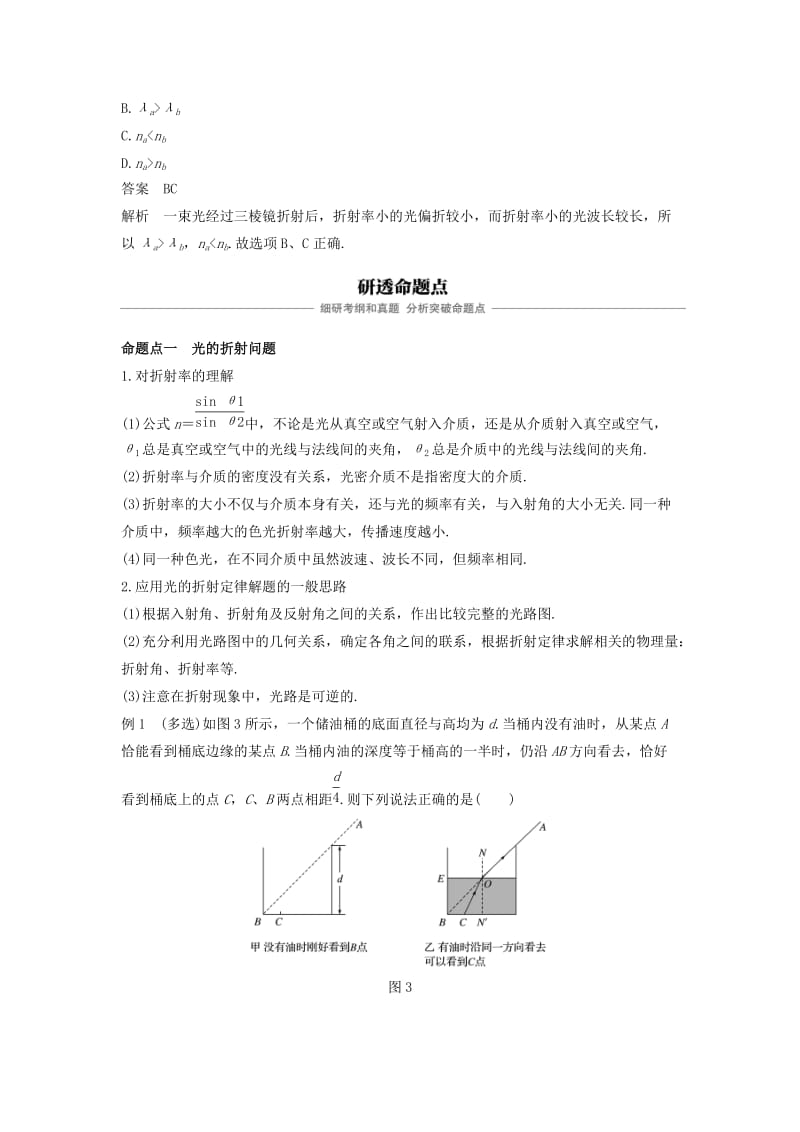 2019-2020年高考物理大一轮复习第十一章光电磁波第1讲光的反射与折射全反射学案.doc_第3页