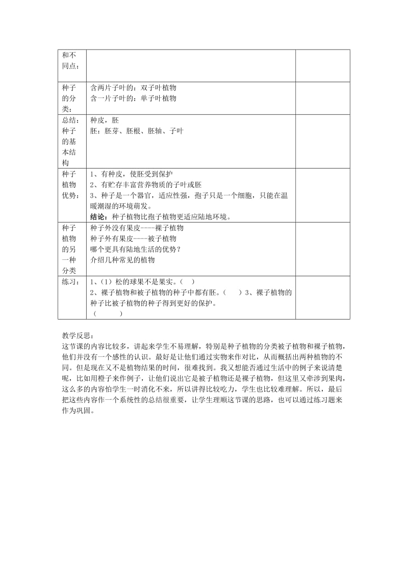 七年级生物上册 3.1.2 种子植物教案2 （新版）新人教版.doc_第2页