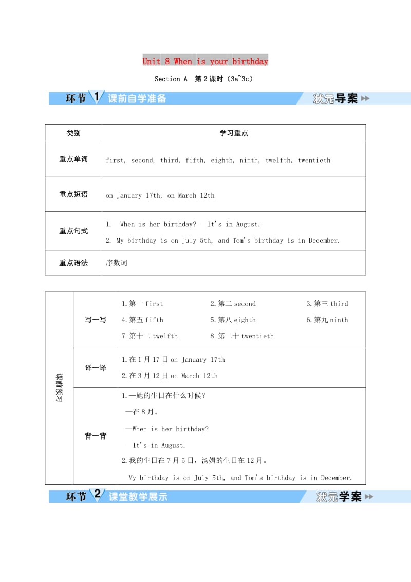 七年级英语上册 Unit 8 When is your birthday（第2课时）教案 （新版）人教新目标版.doc_第1页