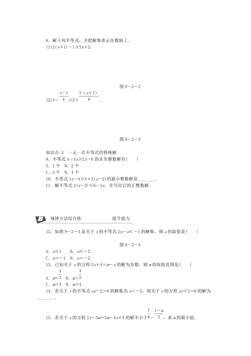 七年级数学下册 第九章 不等式与不等式组 9.2 一元一次不等式 第1课时 解一元一次不等式同步练习 新人教版.doc_第2页