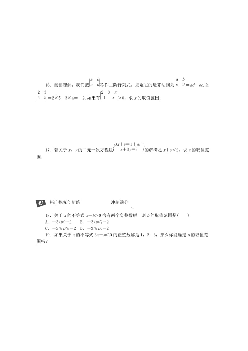 七年级数学下册 第九章 不等式与不等式组 9.2 一元一次不等式 第1课时 解一元一次不等式同步练习 新人教版.doc_第3页