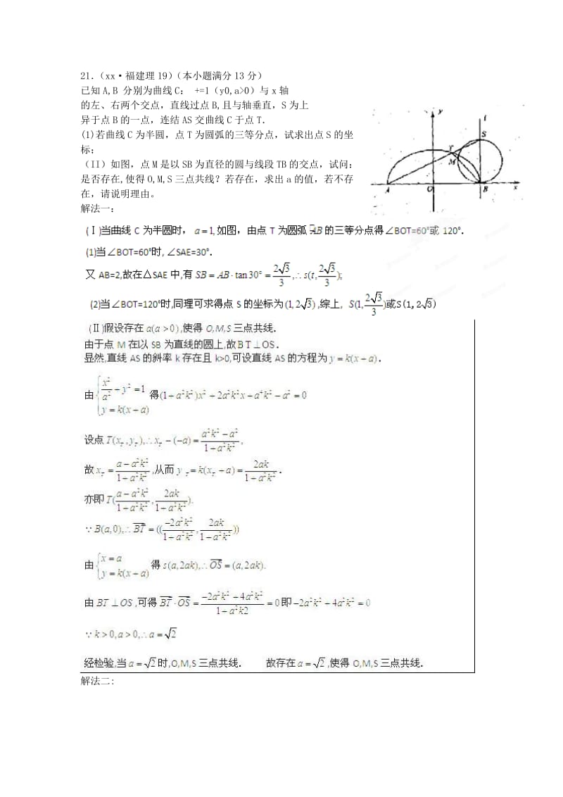 2019-2020年高考数学 6年高考母题精解精析 专题10 圆锥曲线11 理 .doc_第2页