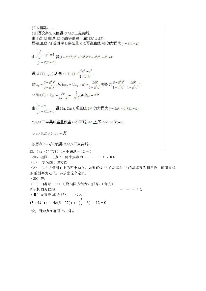 2019-2020年高考数学 6年高考母题精解精析 专题10 圆锥曲线11 理 .doc_第3页