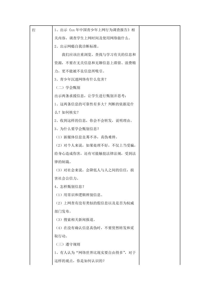 九年级道德与法治上册 第一单元 我们真的长大了 第一课 新媒体 新生活 第2框 理性面对新媒体教案 人民版.doc_第2页