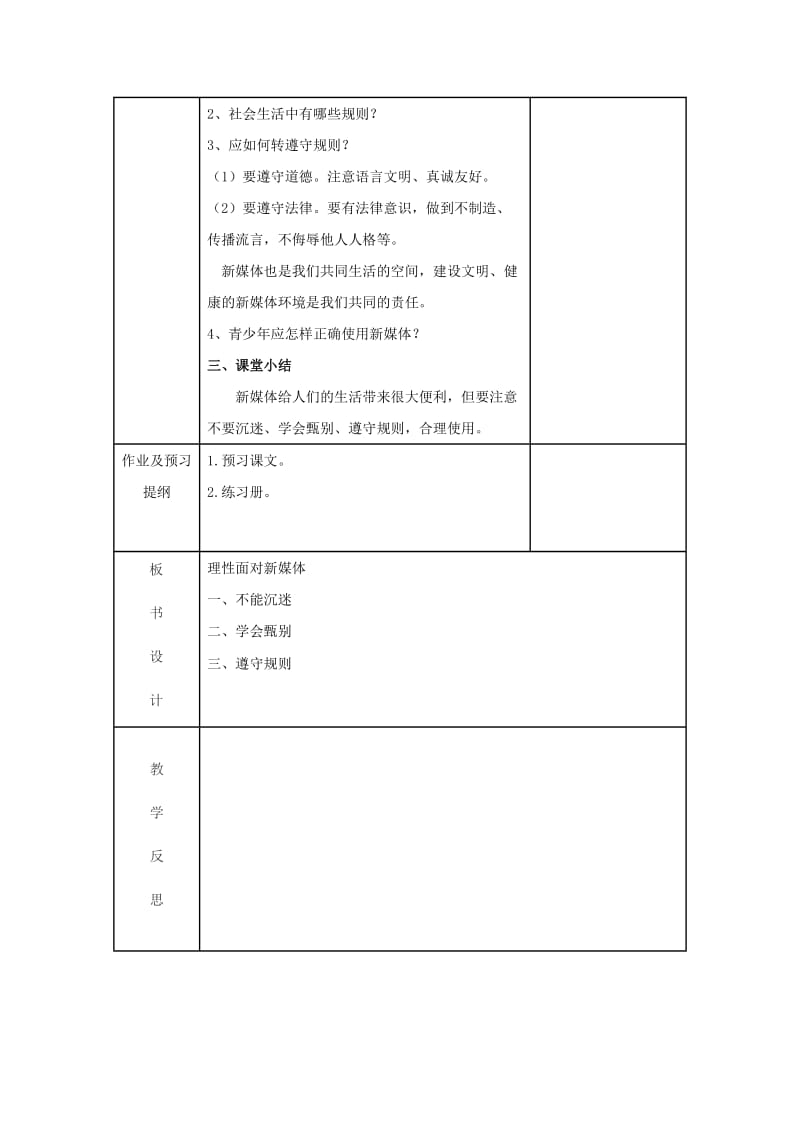 九年级道德与法治上册 第一单元 我们真的长大了 第一课 新媒体 新生活 第2框 理性面对新媒体教案 人民版.doc_第3页