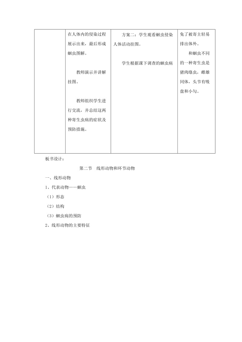 八年级生物上册 5.1.2《线形动物和环节动物》（第1课时）教案 （新版）新人教版.doc_第3页