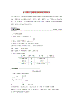 2018-2019版高中化學(xué) 第三章 有機(jī)合成及其應(yīng)用 合成高分子化合物第2節(jié) 有機(jī)化合物結(jié)構(gòu)的測定 第2課時(shí)學(xué)案 魯科版選修5.doc