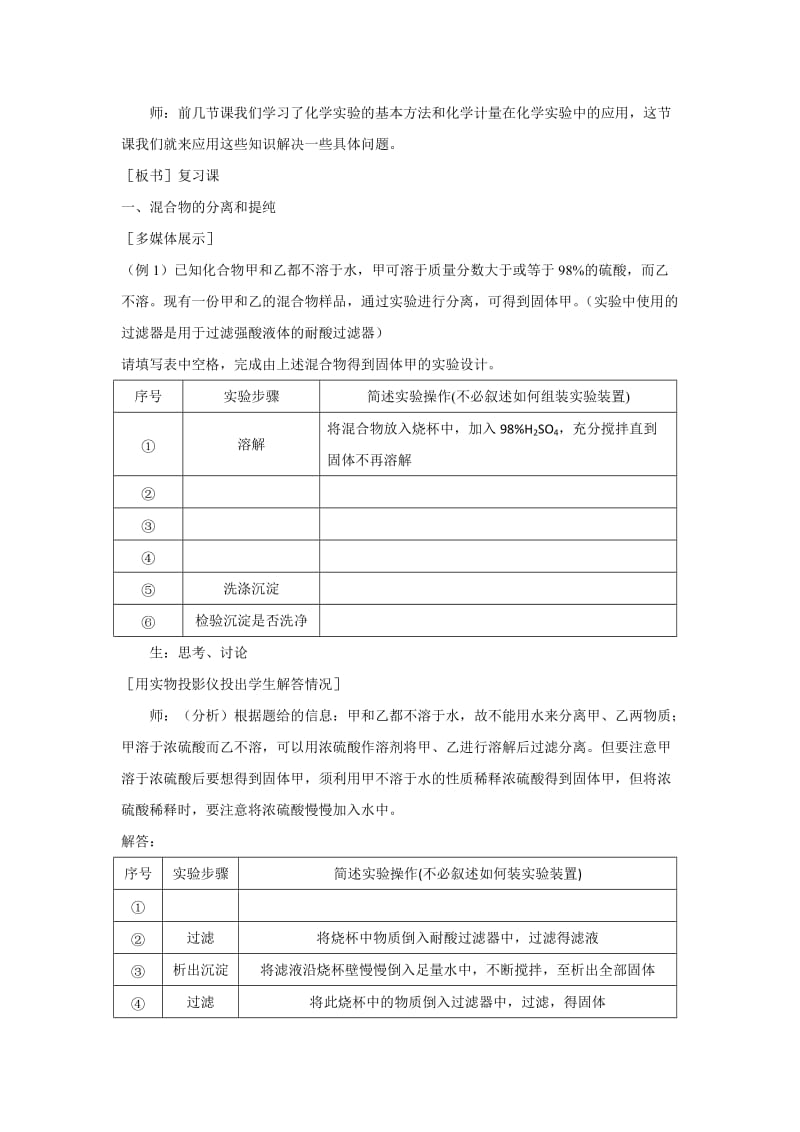 2019-2020年人教版高中化学必修一-第一单元从实验学化学 复习1（教案2）.doc_第2页