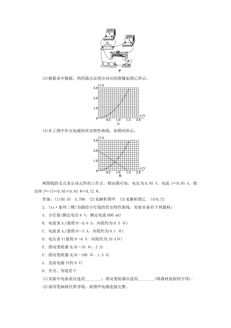 2019-2020年高考物理二轮复习第一部分专题五物理实验专题跟踪检测二十三电学实验与创新.doc_第2页