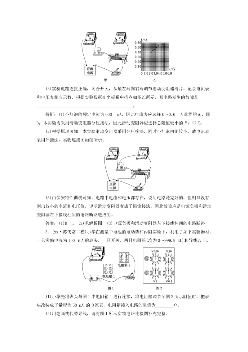 2019-2020年高考物理二轮复习第一部分专题五物理实验专题跟踪检测二十三电学实验与创新.doc_第3页