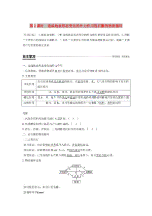 2018-2019版高中地理 第二章 自然地理環(huán)境中的物質(zhì)運(yùn)動(dòng)和能量交換 第三節(jié) 地殼的運(yùn)動(dòng)和變化 第2課時(shí)學(xué)案 中圖版必修1.doc