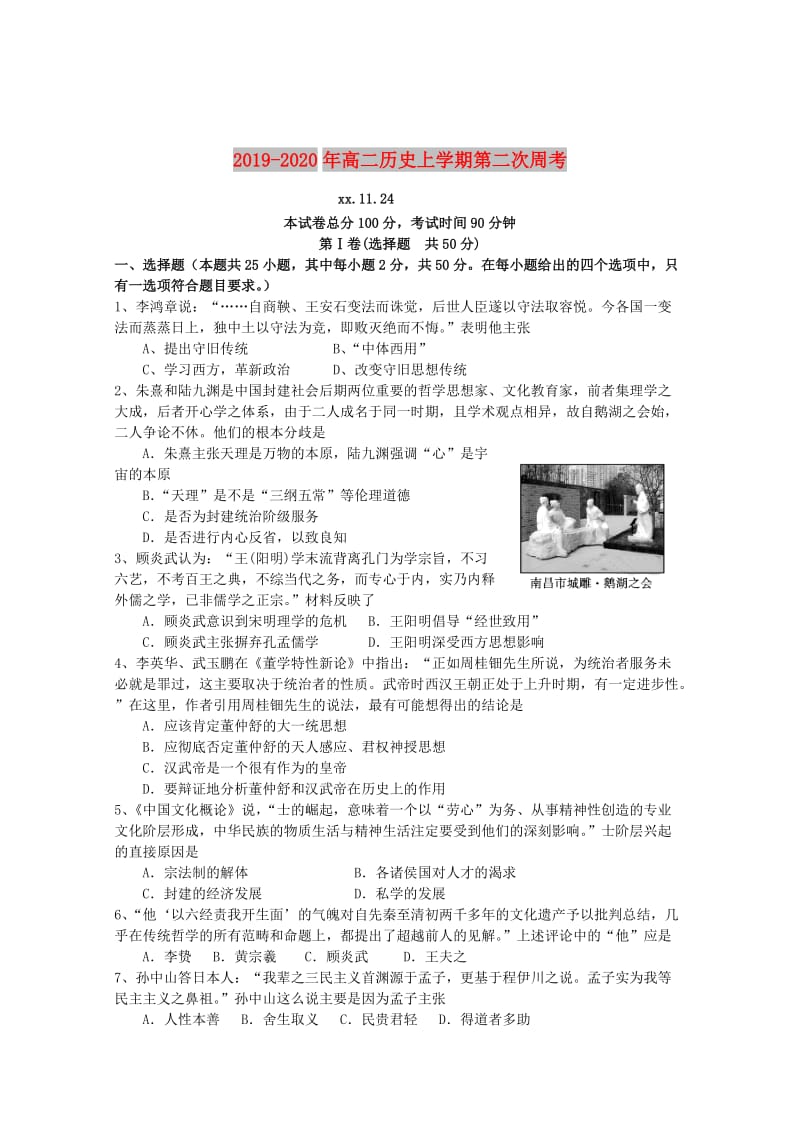 2019-2020年高二历史上学期第二次周考.doc_第1页