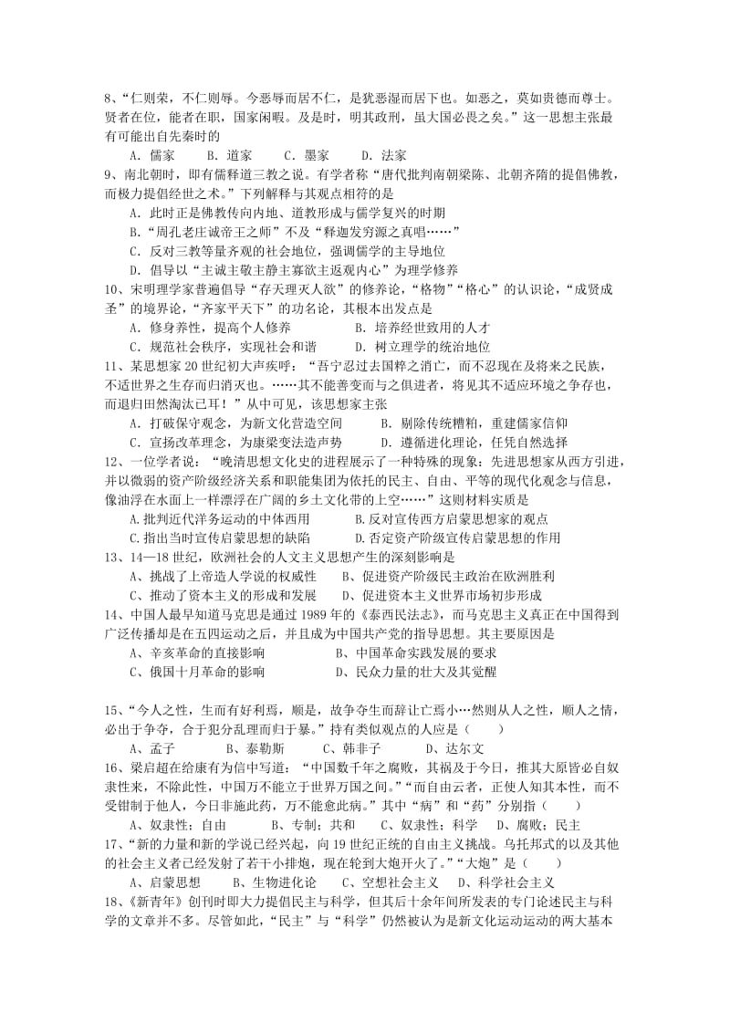 2019-2020年高二历史上学期第二次周考.doc_第2页