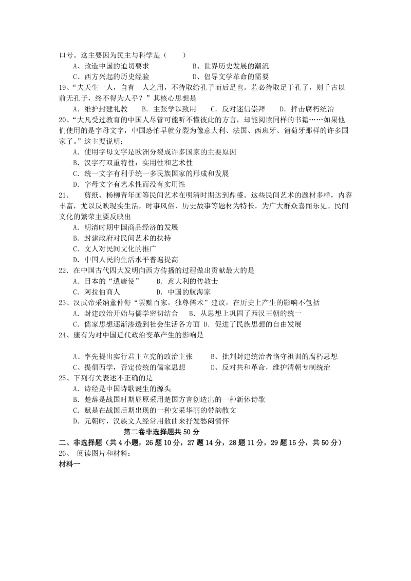 2019-2020年高二历史上学期第二次周考.doc_第3页