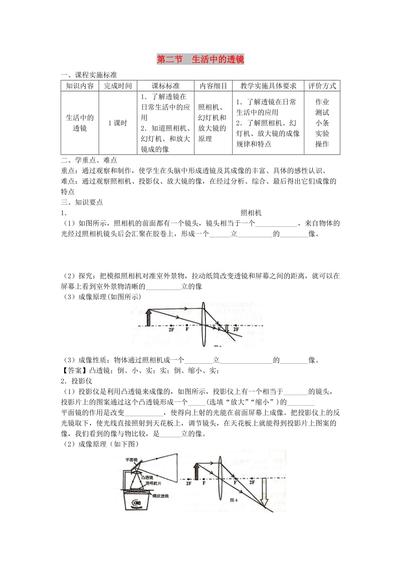 山东省乐陵市八年级物理上册 5.2生活中的透镜导学案 （新版）新人教版.doc_第1页